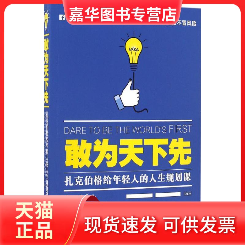 【正版现货】 敢为天下先 王聪 著 著作 中国法制出版社
