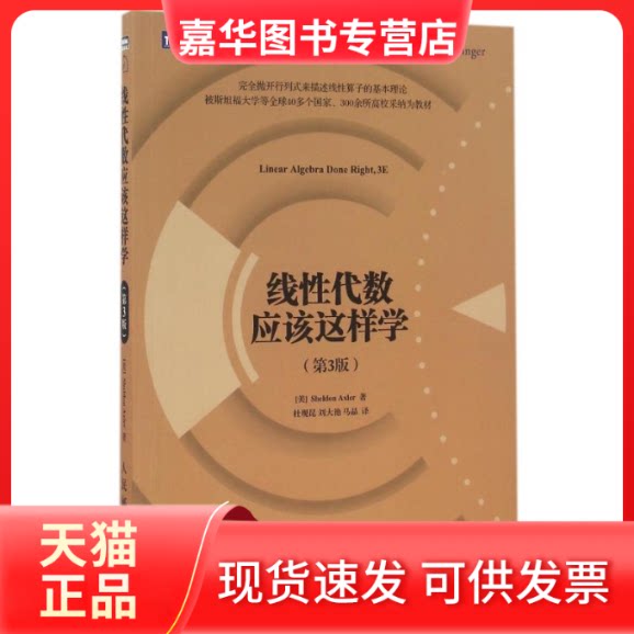 【正版现货】 线代数应该这样学(第3版) (美)阿克斯勒 著 杜现昆//刘大艳//马晶 译 人民邮电出版社