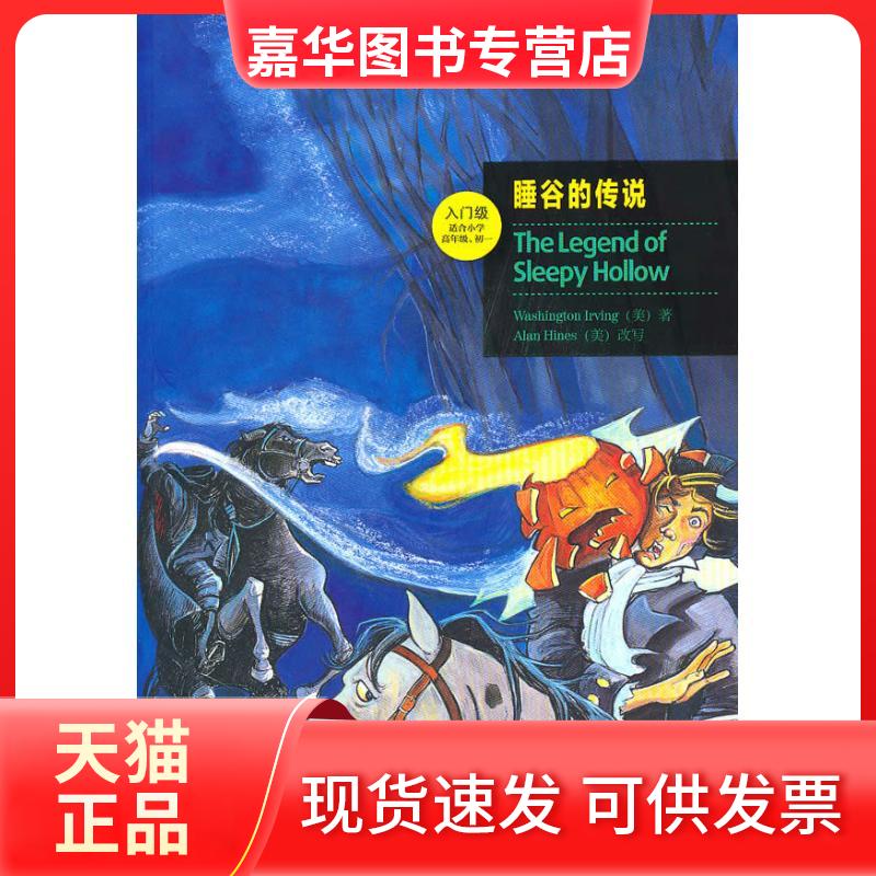 【正版现货】 睡谷的传说(书虫.牛津英汉双语读物)(美绘光盘版) 欧文 外语教学与研究出版社
