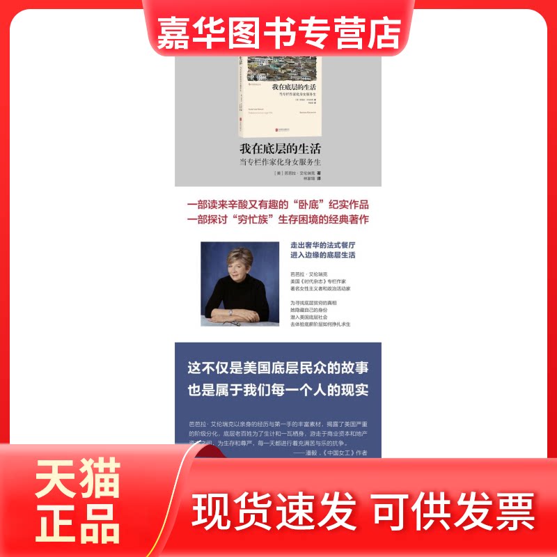 【正版现货】 我在底层的生活 芭芭拉·艾伦瑞克 北京联合出版公司