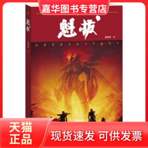 【正版现货】 魁拔 青青树 接力出版社