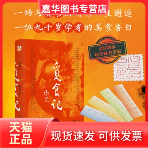 【正版现货】 觅食记 谢冕 著 北京大学出版社