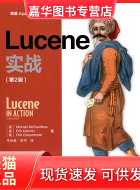 【正版现货】 Lucene实战(第2版) Michael 人民邮电出版社