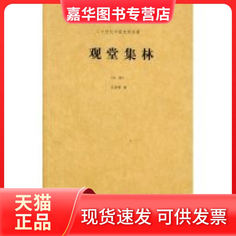 【正版现货】 观堂集林(外2种)/二十世纪中国史学名著(二十世纪中国史学名著) 王国维 河北教育出版社