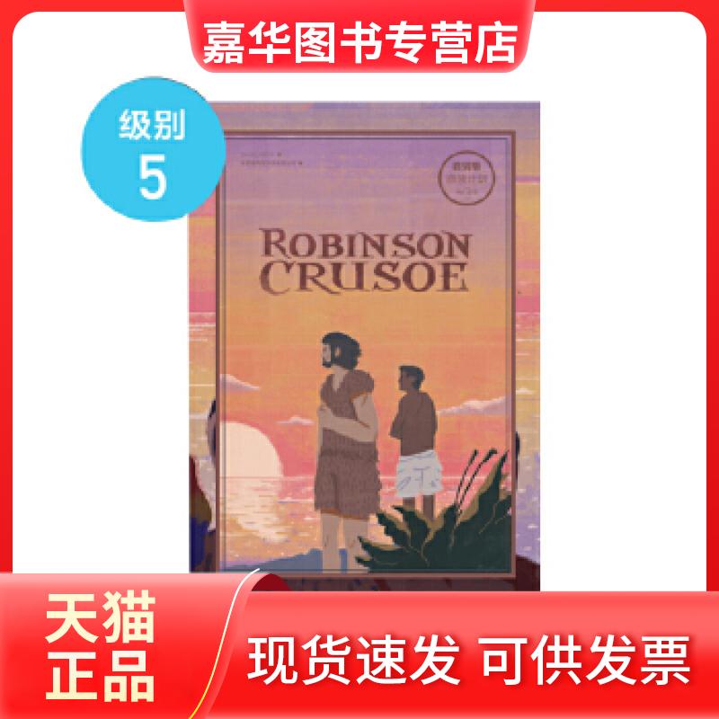 【正版现货】 百词斩-阅读计划-鲁滨逊漂流记 成都超有爱科技有限公司 知识出版社
