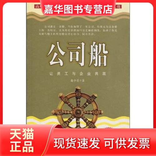 【正版现货】 公司船 魏中乔  著 哈尔滨出版社