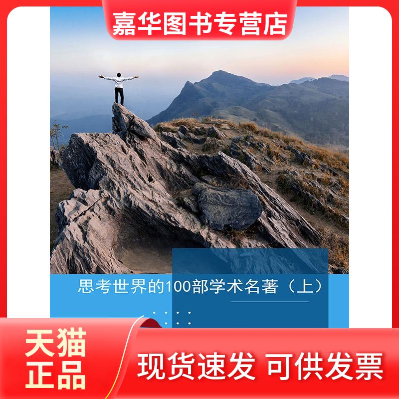 【正版现货】 国防论 蒋百里 著 华中科技大学出版社