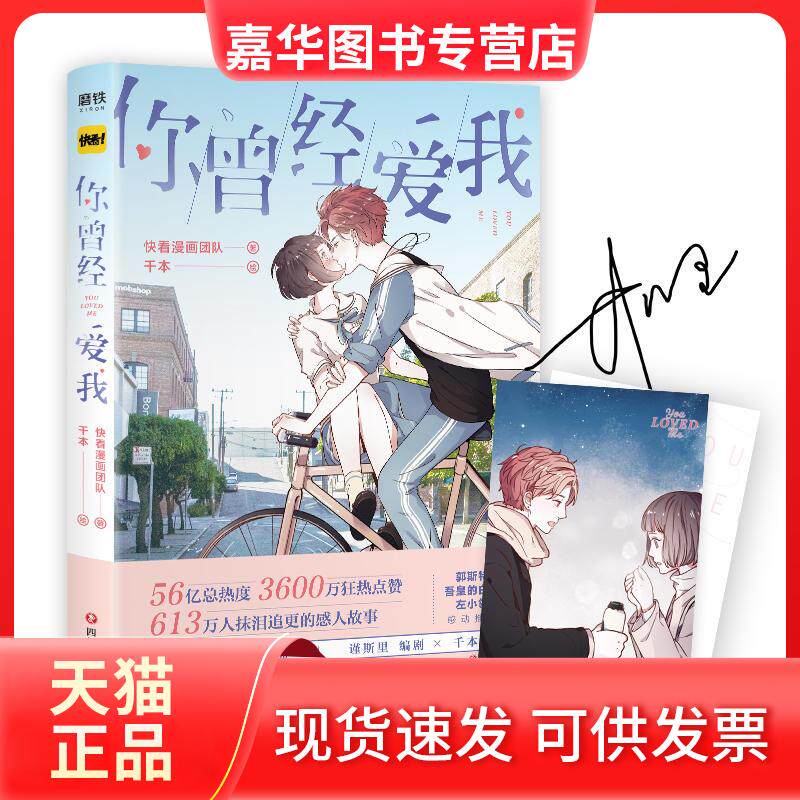 【正版现货】 你曾经爱我 快看漫画团队 四川文艺出版社