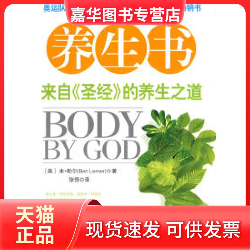 【正版现货】 养生书--来自《》的养生之道 (美)勒尔 张恒 江西人民出版社