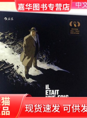 【正版现货】 国往 (法)法比安·努瑞(Fabien Nury),(法)西尔万·瓦雷(Sylvain Vallee) 编绘；申华明,朱婕 译 京华出版社