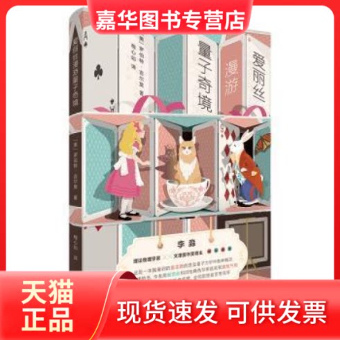 【正版现货】 爱丽丝漫游量子奇境/青少年科学素养文库 (美)罗伯特?吉尔莫 著 外语教学与研究出版社
