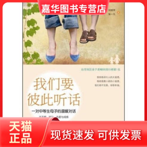 【正版现货】 我们要彼此听话——一对中等生母子的温暖对话 刘继荣,张一凡 著 北京大学出版社