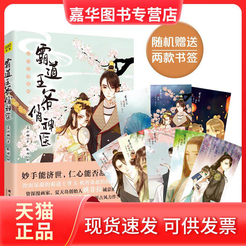 【正版现货】 霸道王爷俏神医 左小翎 著;狐七 绘 著作 群言出版社