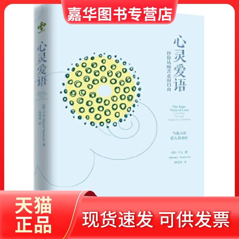 【正版现货】 心灵爱语:伴你从痛苦走向自由 卢云 华夏出版社