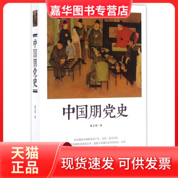 【正版现货】 中国朋 朱子彦 著 东方出版中心