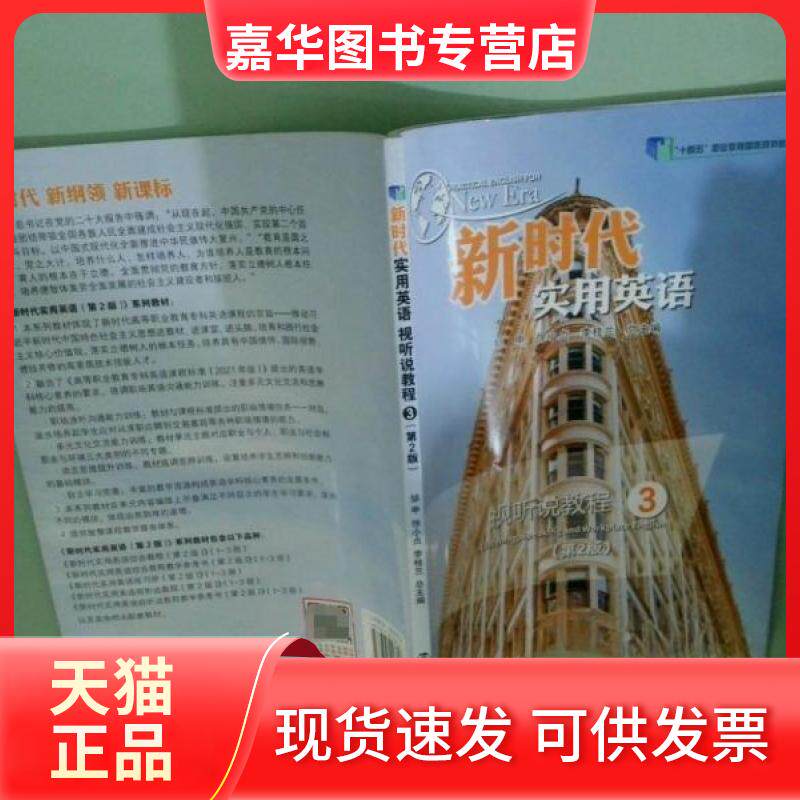 【正版现货】 实用英语.3,3,视听说教程 邹申徐小贞李桂兰 总主编 南京大学出版社