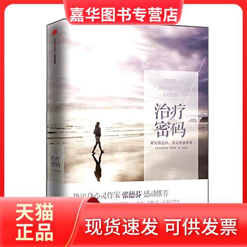 【正版现货】 治疗密码 (美)亚历克斯·洛伊德(Alexander Loyd),(美)班·琼森(Ben Johnson) 著;韩亮 译 著 中信出版社