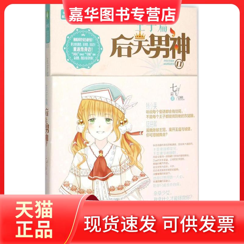 【正版现货】 后天男神（2） 七日霜飞 吉林摄影出版社