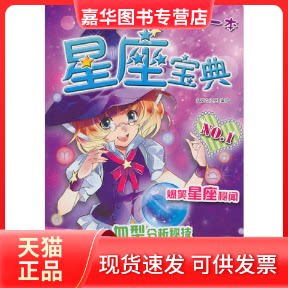 【正版现货】 我的本星座宝典 小巫 中国水利水电出版社