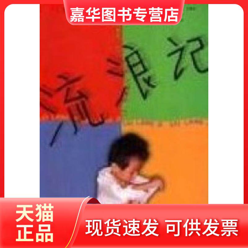 【正版现货】 窦蔻流浪记 朱建国 江苏少年儿童出版社