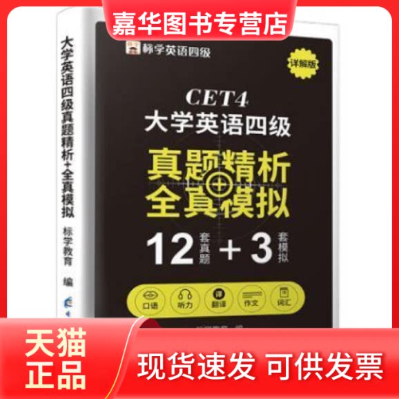 【正版现货】 含12月真题】四级英语真题卷备考2022年6月复习资料词汇书单词本套卷模拟历年试卷大学听力作文阅  电子科技大学出版