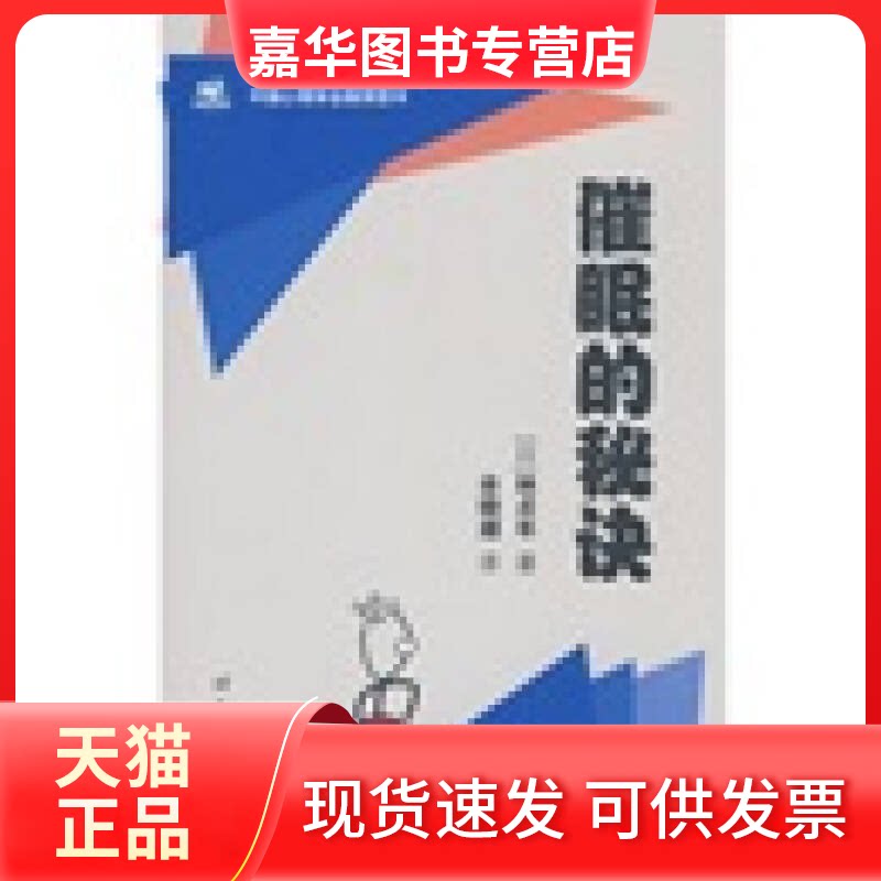 【正版现货】 催眠的秘诀 (日)林贞年 著,余晓潮 译 著 世界图书出版公司