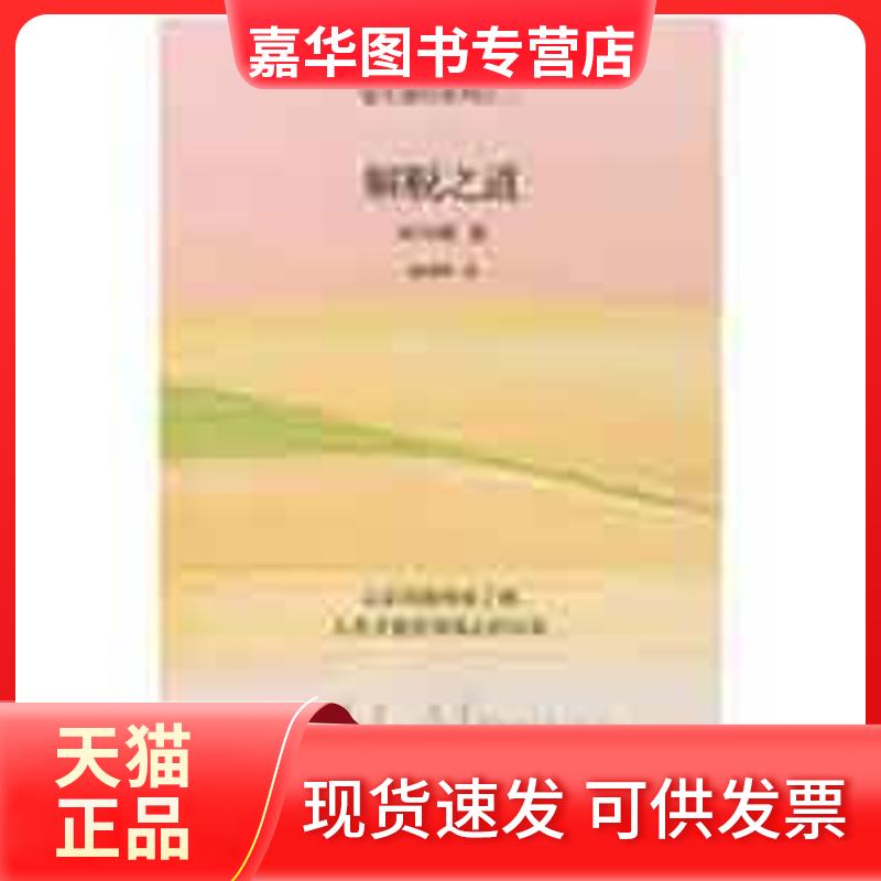 【正版现货】 解脱之道 (科威特)阿玛斯(Almaas,A.H.) 著 著 胡因梦 译 译 深圳报业集团出版社