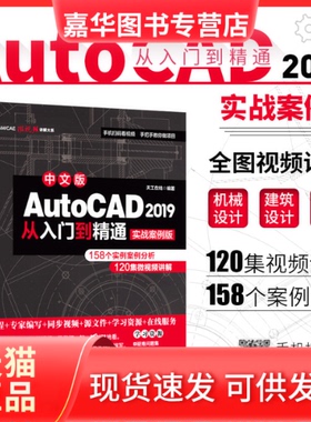 【正版现货】 AutoCAD2019官方标准教程 天工在线 中国水利水电出版社