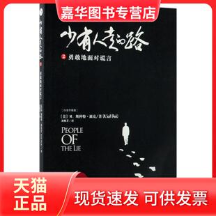 少有人走 社 中华工商联合出版 Peck 正版 现货 著;尧俊芳 美 路 著 M.斯科特·派克 译 M.Scott
