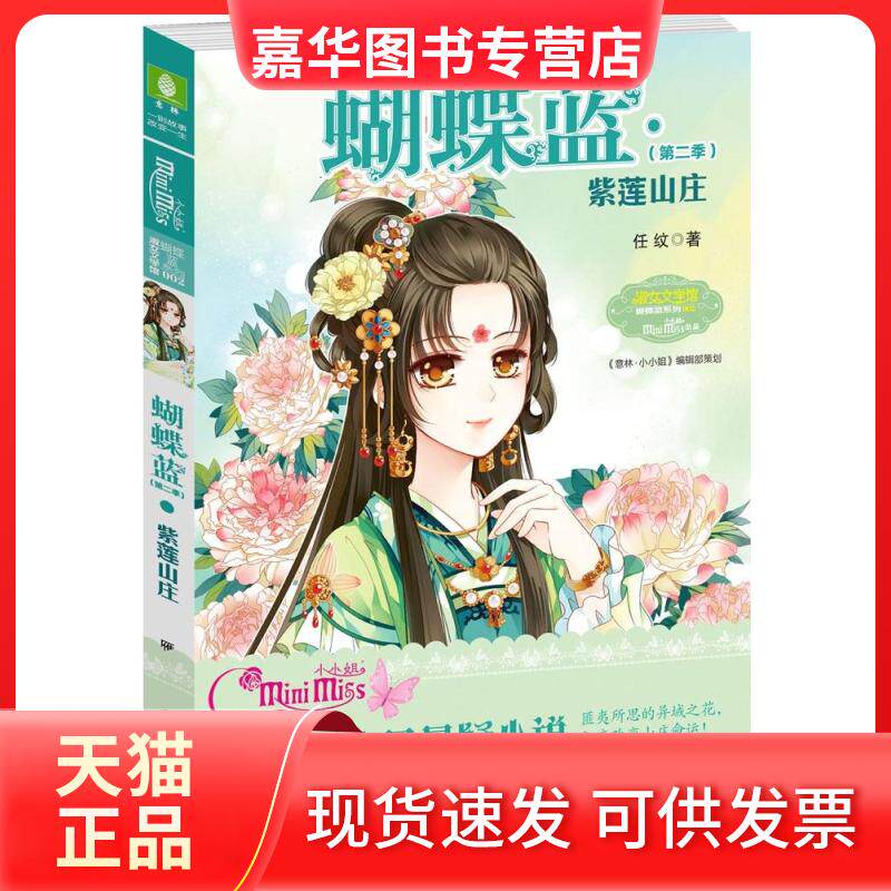 【正版现货】 淑女文学馆·蝴蝶蓝系列?蝴蝶蓝（2-2）（紫莲山庄） 任纹 北方妇女儿童出版社
