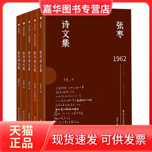 【正版现货】 张枣诗文集(1-5) 张枣 四川文艺出版社