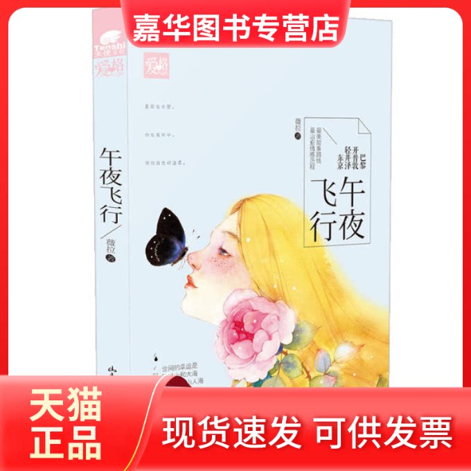 【正版现货】 午夜飞行 薇拉 山东画报出版社