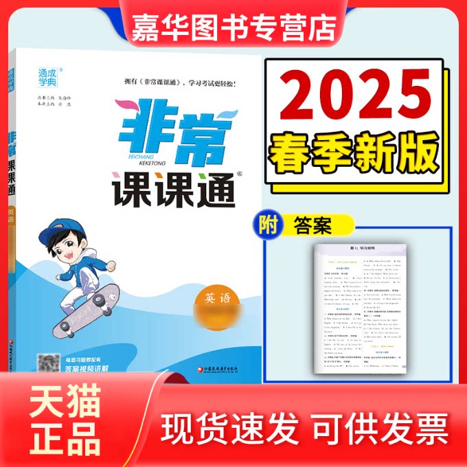 【正版现货】 课课通 英语 四年级下册 译林版 朱海峰 编 江苏凤凰教育出版社