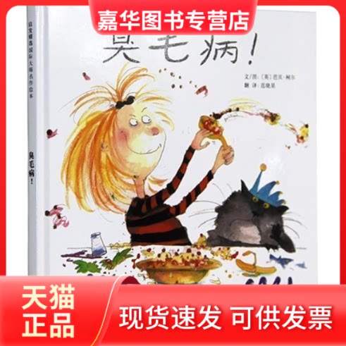 【正版现货】 臭毛病！——好习惯养成绘本，英国绘本女王“芭贝·柯尔”作品！ [英]芭贝·柯尔 著 ，范晓星 译 北京联合出版公司