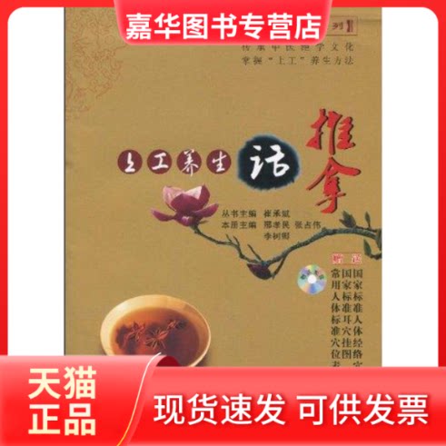 【正版现货】 上工养生话推拿-附赠光盘 崔承斌. 西安交通大学出版社