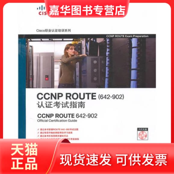【正版现货】 CCNPROUTE(642-902)认指南 (美)奥多姆 王兆文 人民邮电出版社