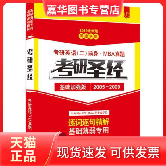【正版现货】 考研英语(二)前身·MBA真题 吕升运 主编 世界图书出版公司