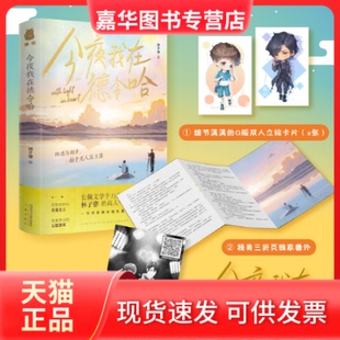 【正版现货】 今夜我在德令哈 林子律 著 三秦出版社