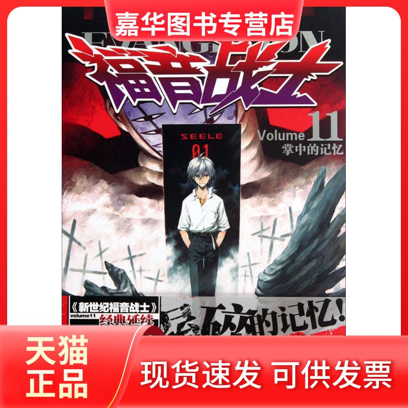 【正版现货】 新世纪福音战士 日本khara公司,日本CAINAX公司 著；贞本义行 编绘；章泽仪 译 湖南美术出版社