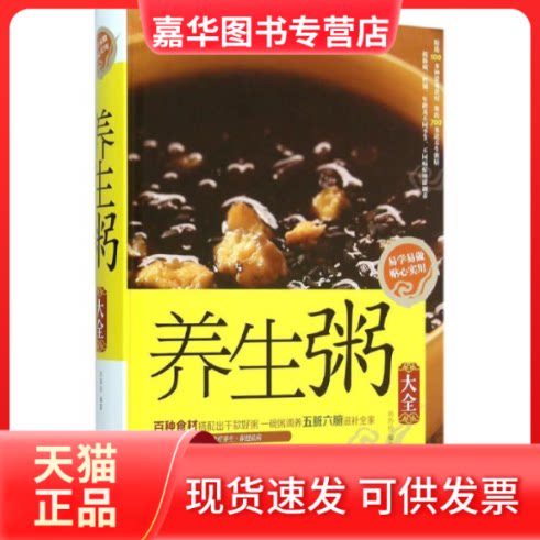 【正版现货】 养生粥大全 肖玲玲 编著 著作 金盾出版社