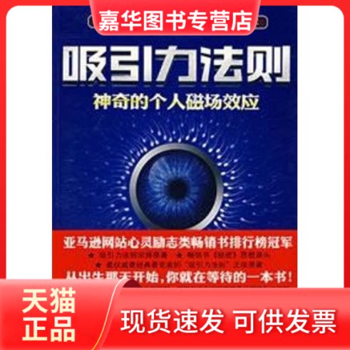 【正版现货】 吸引力法则/的个人磁场效应 (美)威廉·沃克·阿克金森 著,张楠 等译 著 中国华侨出版社