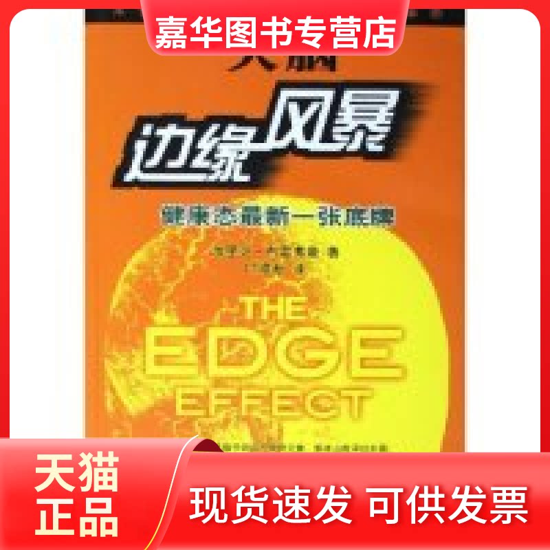 【正版现货】 大脑边缘风暴 埃里克·布雷弗曼 著 民主与建设出版社