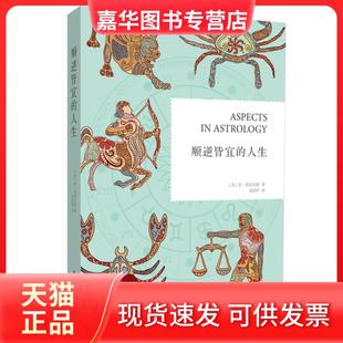 【正版现货】 顺逆皆宜的人生 (英)苏·汤普金斯(Sue Tompki 中国广播电视出版社