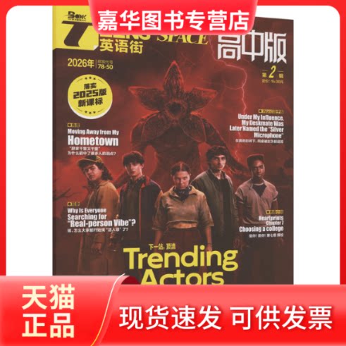 【正版现货】 英语街高中版2026第2辑 邓济栓 主编 编 重庆出版社
