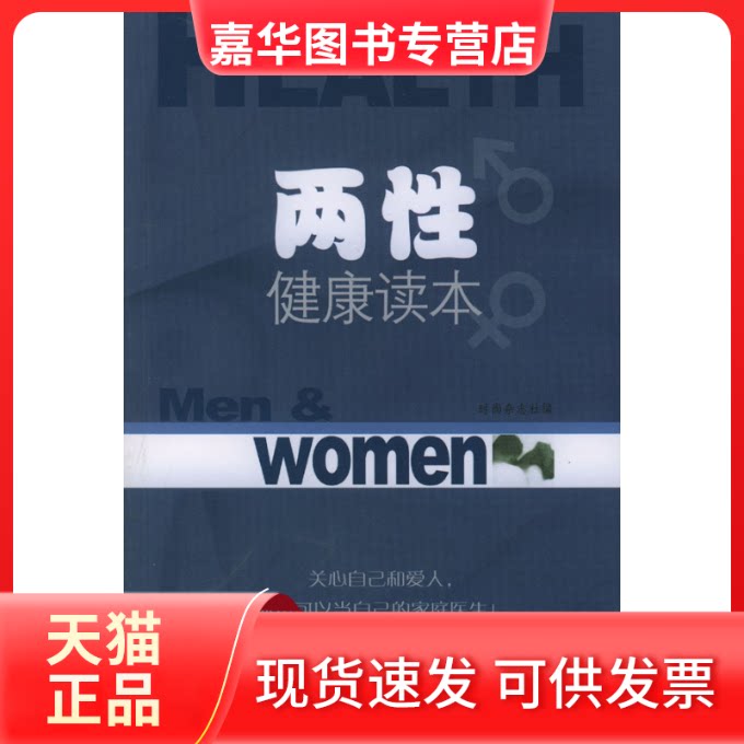 【正版现货】 两健康读本 时尚杂志社 中国旅游出版社