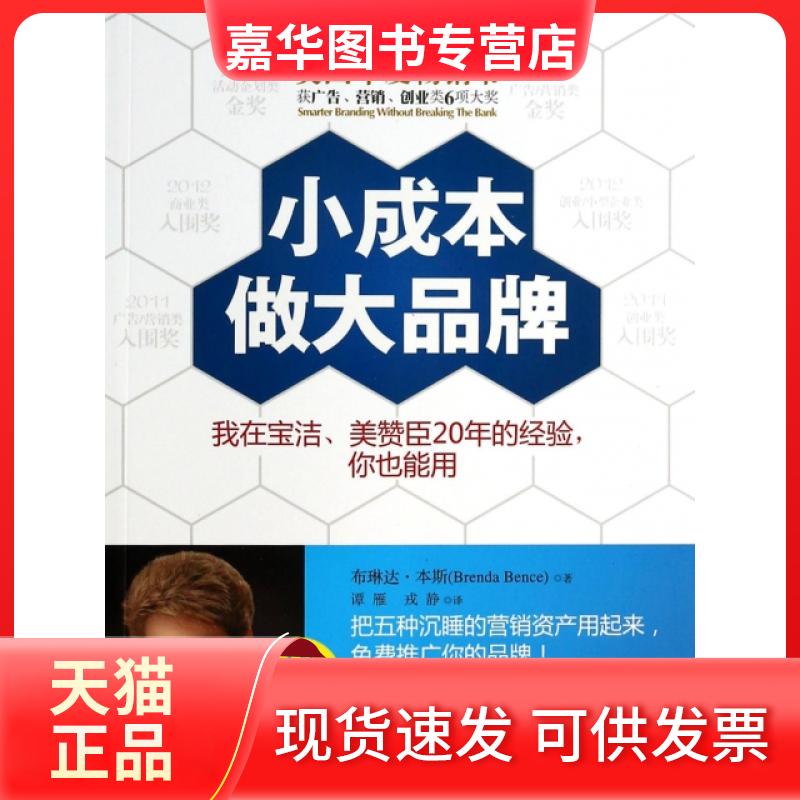 【正版现货】 小成本做品 (美)布琳达·本斯|译者:谭雁//戎静 中国电影出版社