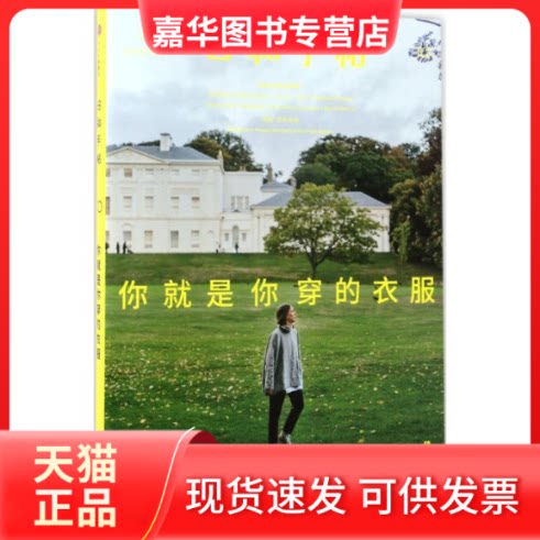 【正版现货】 你就是你穿的衣服 鲁本夫 主编 中信出版社