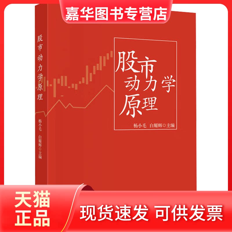 【正版现货】 动力学原理 杨小毛,白耀辉 编 中国财政经济出版社