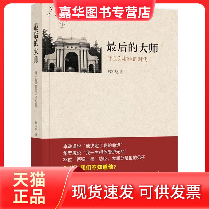 【正版现货】 的大师 邢军纪 北京十月文艺出版社