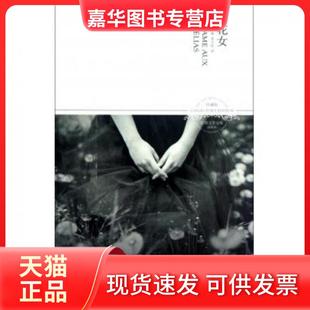 【正版现货】 茶花女(插图本珍藏版)/世界文学文库 (法)小仲马|译者:李玉民 北京燕山